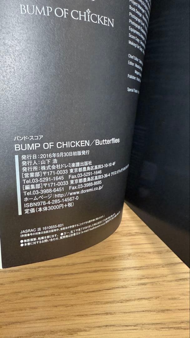 【初版】BUMP OF CHICKEN Butterflies バンドスコア