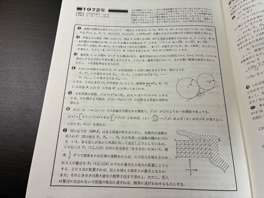 東大・入試数学 50年の軌跡 【1971年~2020年】