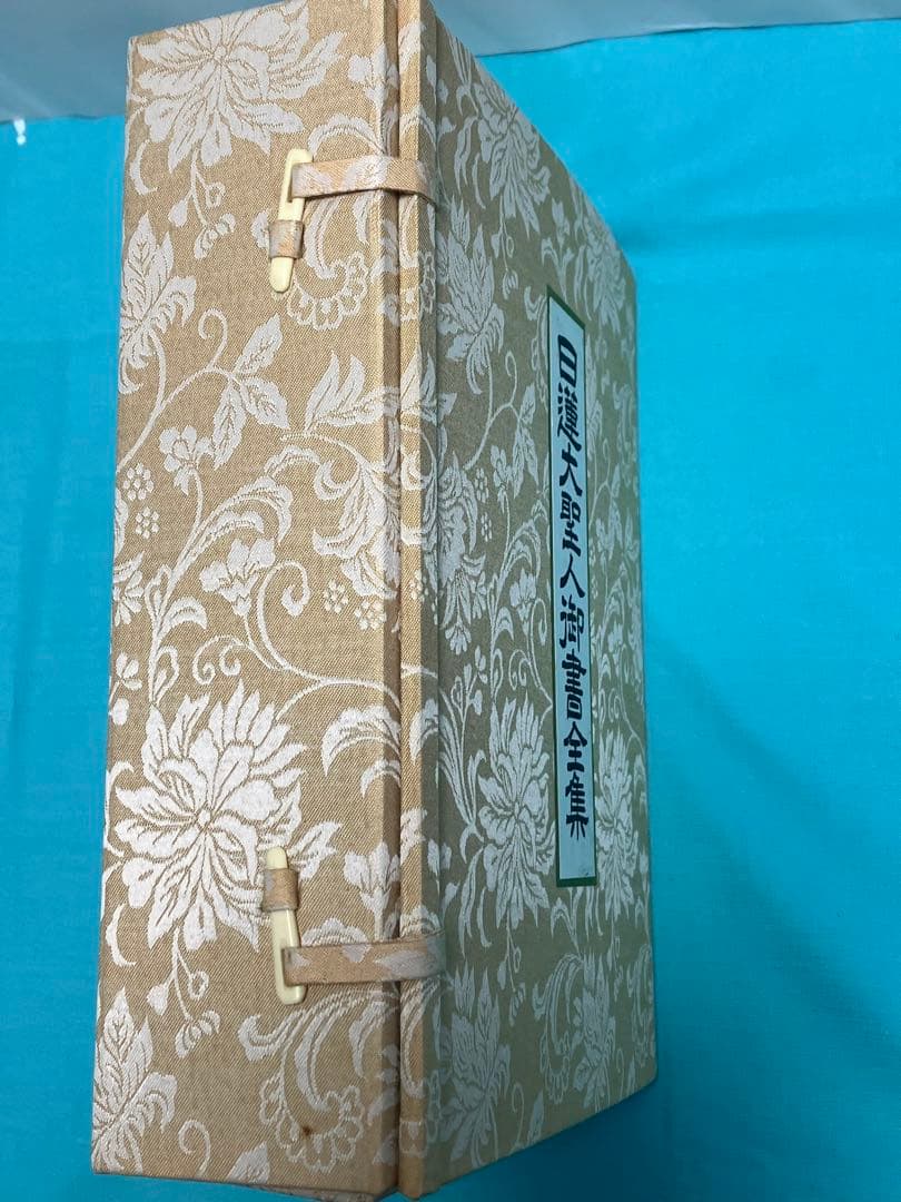 押印　日蓮大聖人御書全集　上下　タイピン　広布功労賞記念品　池田先生　創価学会