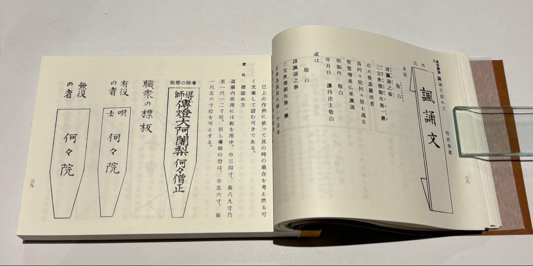 「真言宗諸法会作法解説」岩原諦信著 松本日進堂本店 平22 1冊|真言宗 和本