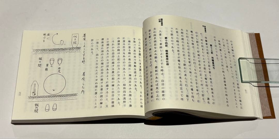 「真言宗諸法会作法解説」岩原諦信著 松本日進堂本店 平22 1冊|真言宗 和本