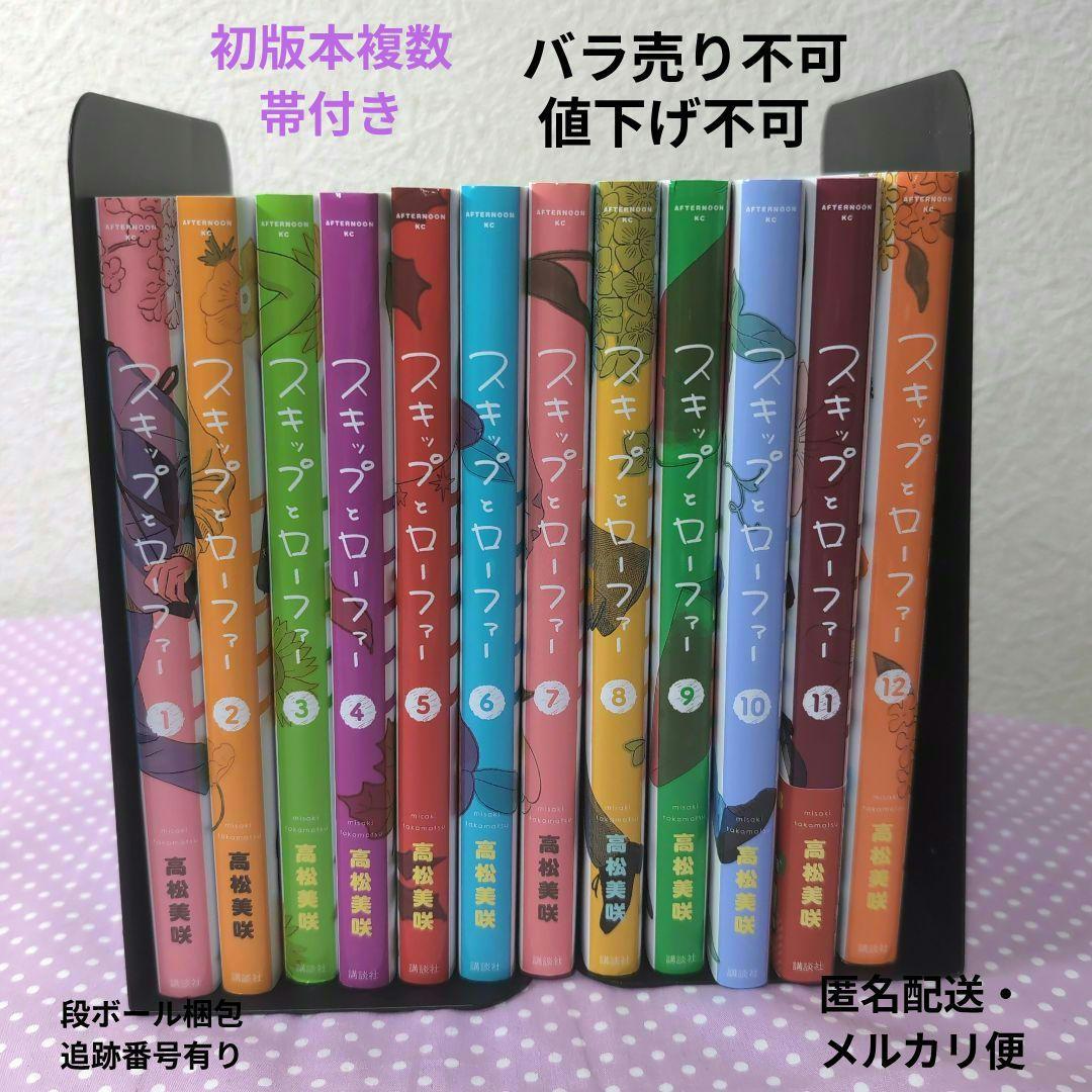 スキップとローファー 全12巻セット まとめ売り 高松美咲