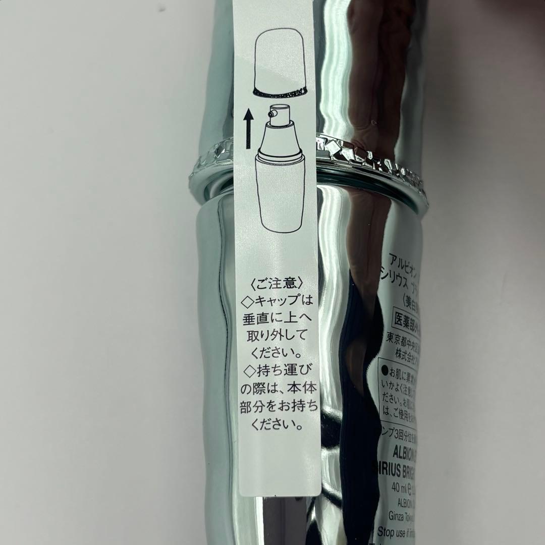 【新品未開封】アルビオン EXCIA エクシア シリウスブライトセラム