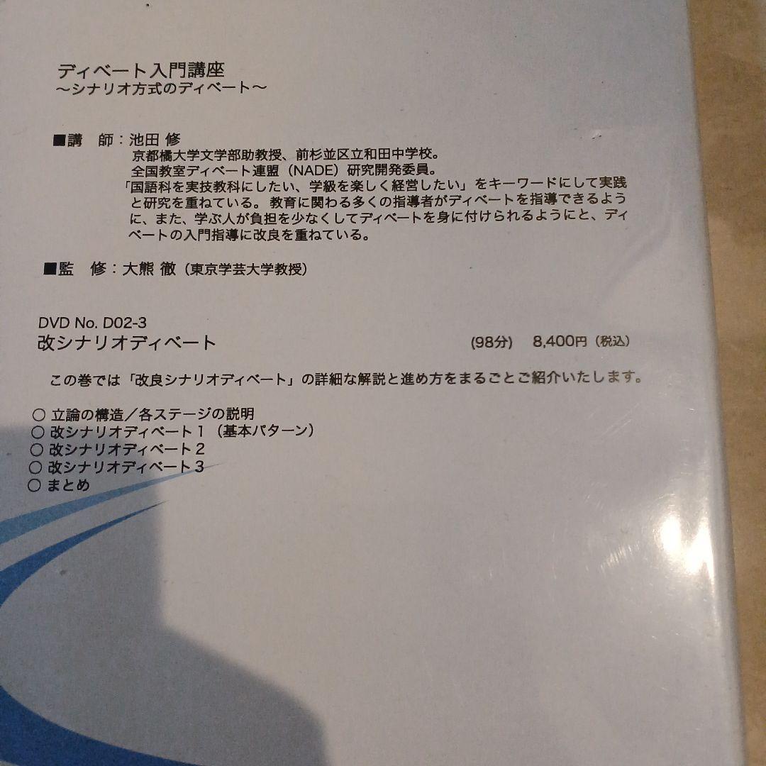 ディベート用DVD二巻セット 結構価値がありそう❗