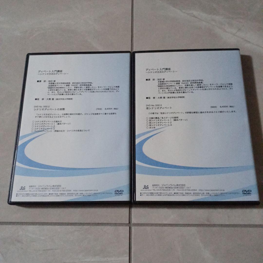ディベート用DVD二巻セット 結構価値がありそう❗