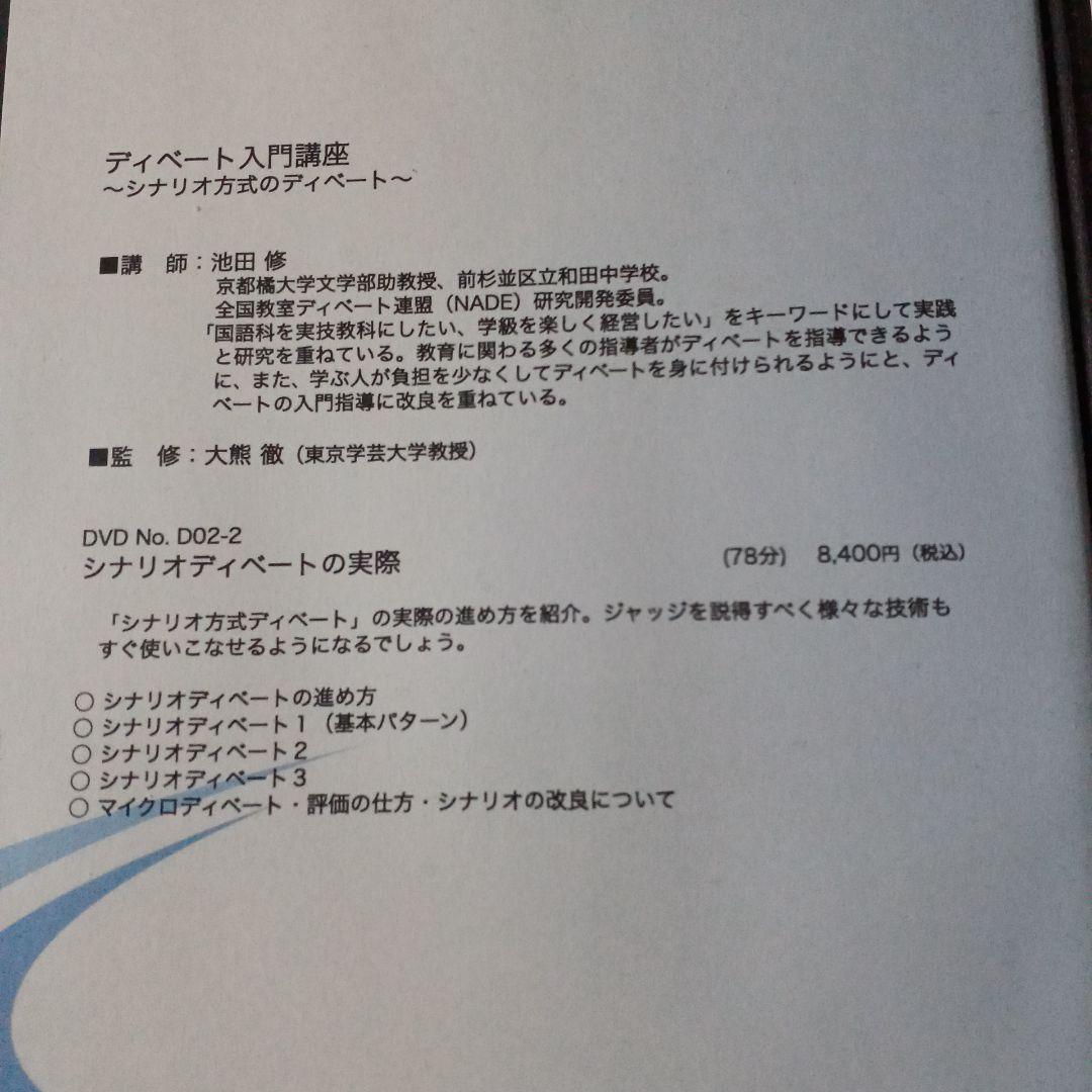 ディベート用DVD二巻セット 結構価値がありそう❗