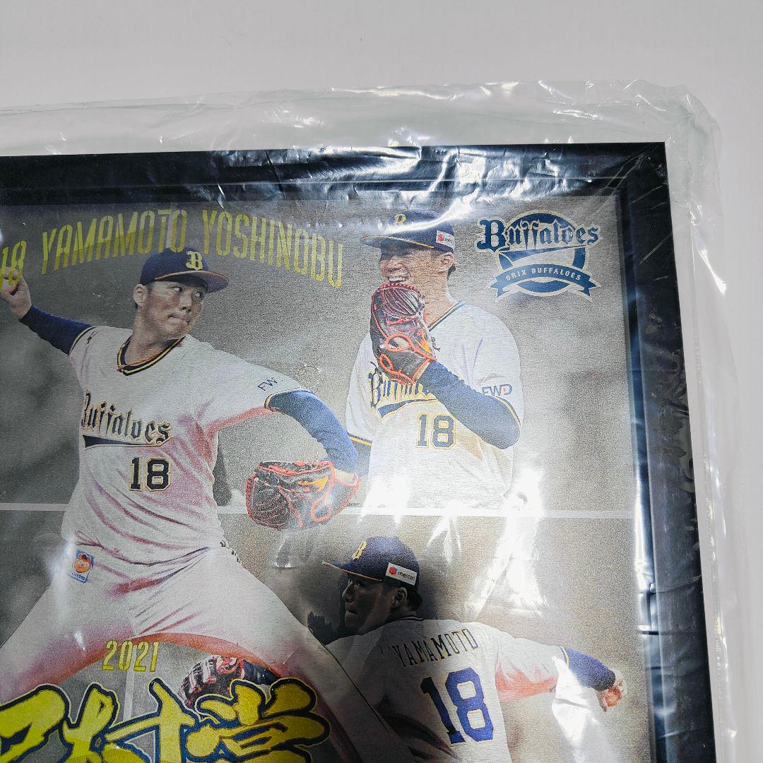 Buffaloes山本由伸 沢村栄治賞 受賞記念メタルフォトフレーム　未開封品