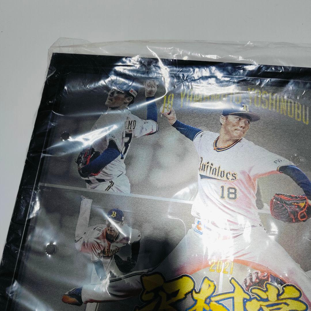 Buffaloes山本由伸 沢村栄治賞 受賞記念メタルフォトフレーム　未開封品