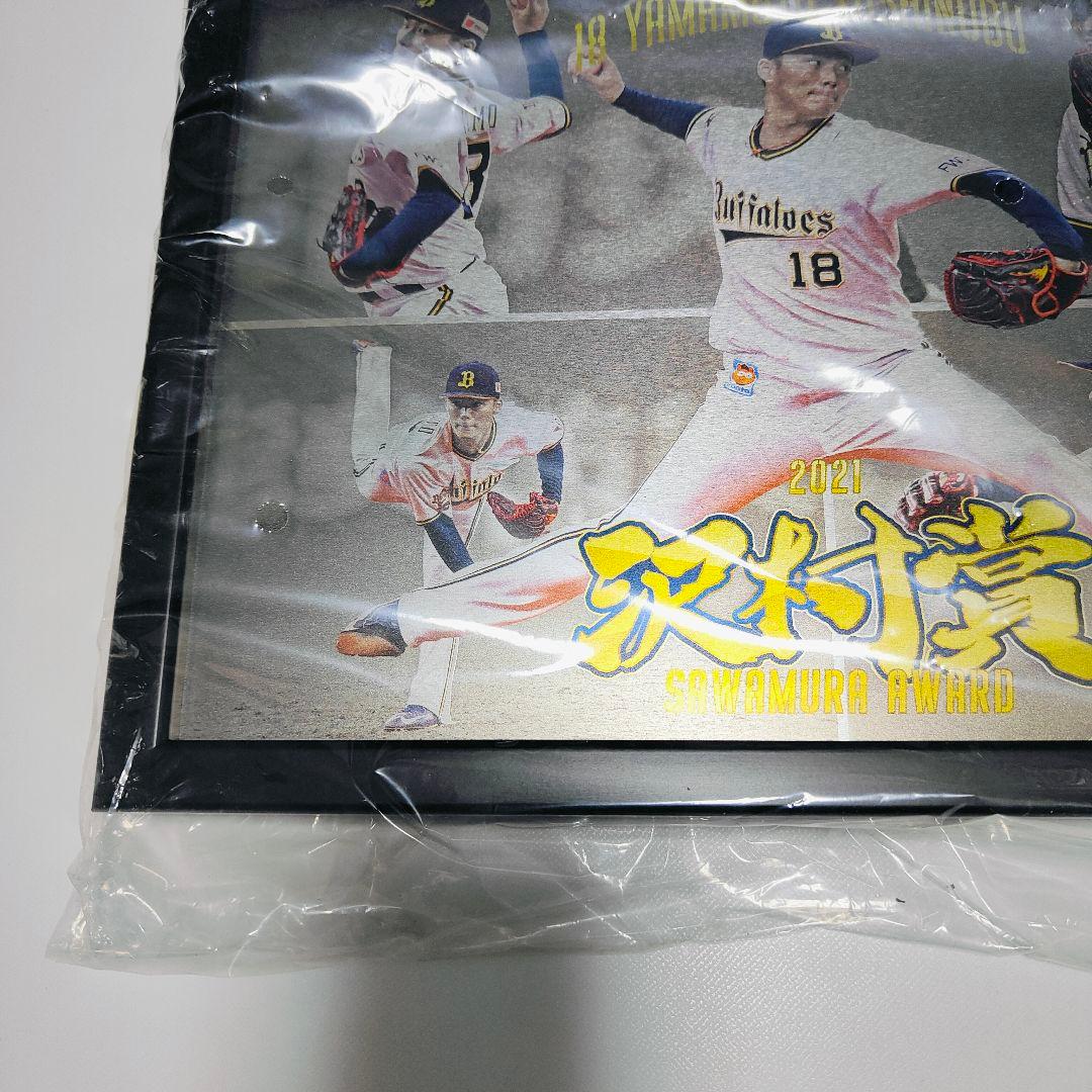Buffaloes山本由伸 沢村栄治賞 受賞記念メタルフォトフレーム　未開封品