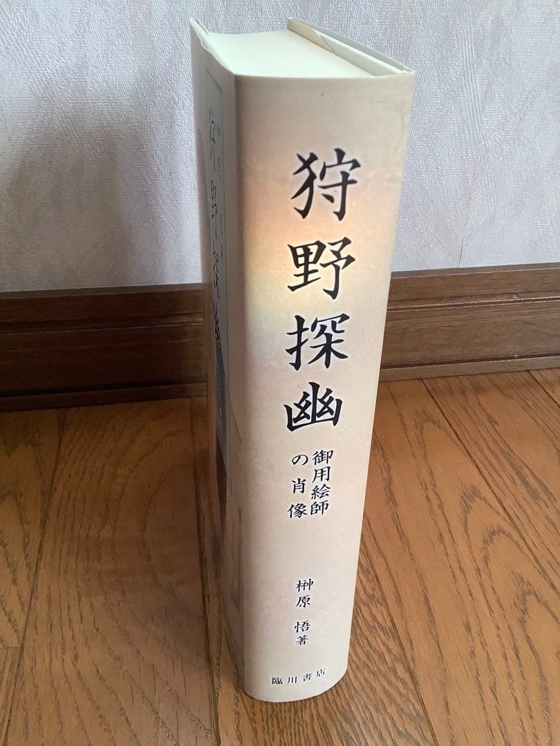 狩野探幽　御用絵師の肖像