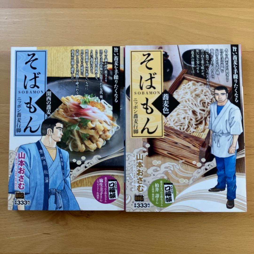 そばもん ニッポン蕎麦行脚 全巻＋おまけ2冊付き