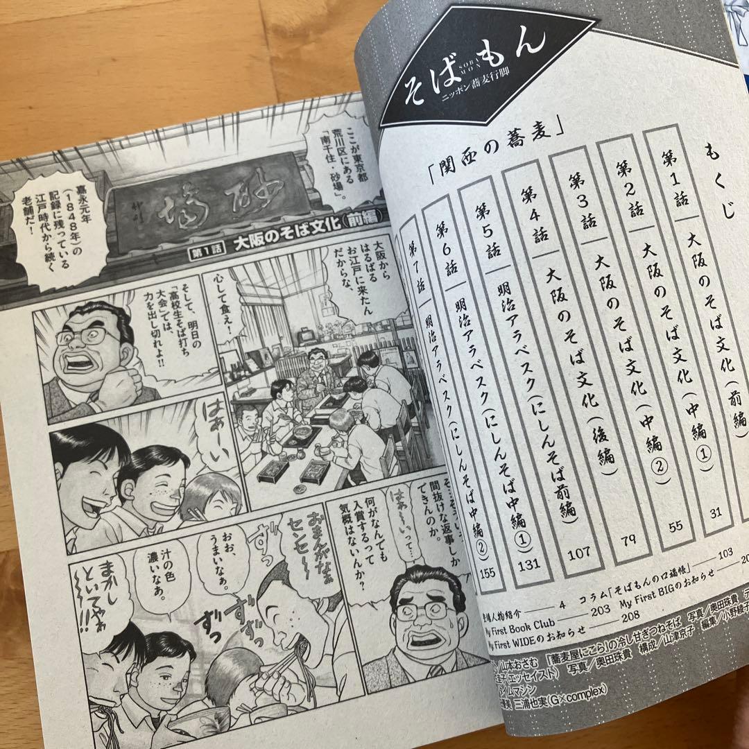 そばもん ニッポン蕎麦行脚 全巻＋おまけ2冊付き