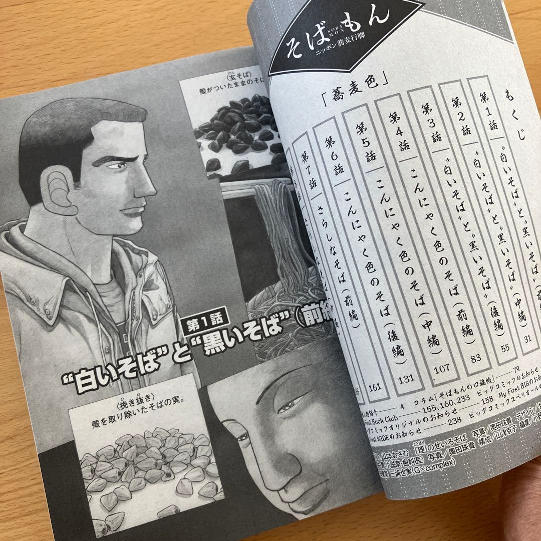 そばもん ニッポン蕎麦行脚 全巻＋おまけ2冊付き