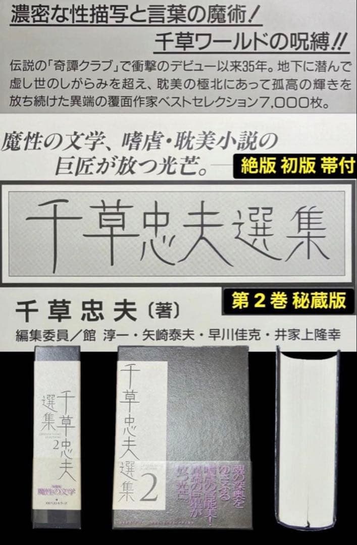 【絶版】千草忠夫ベストセレクション２ 　　　　秘蔵版 初版 美品 帯付 付録完備
