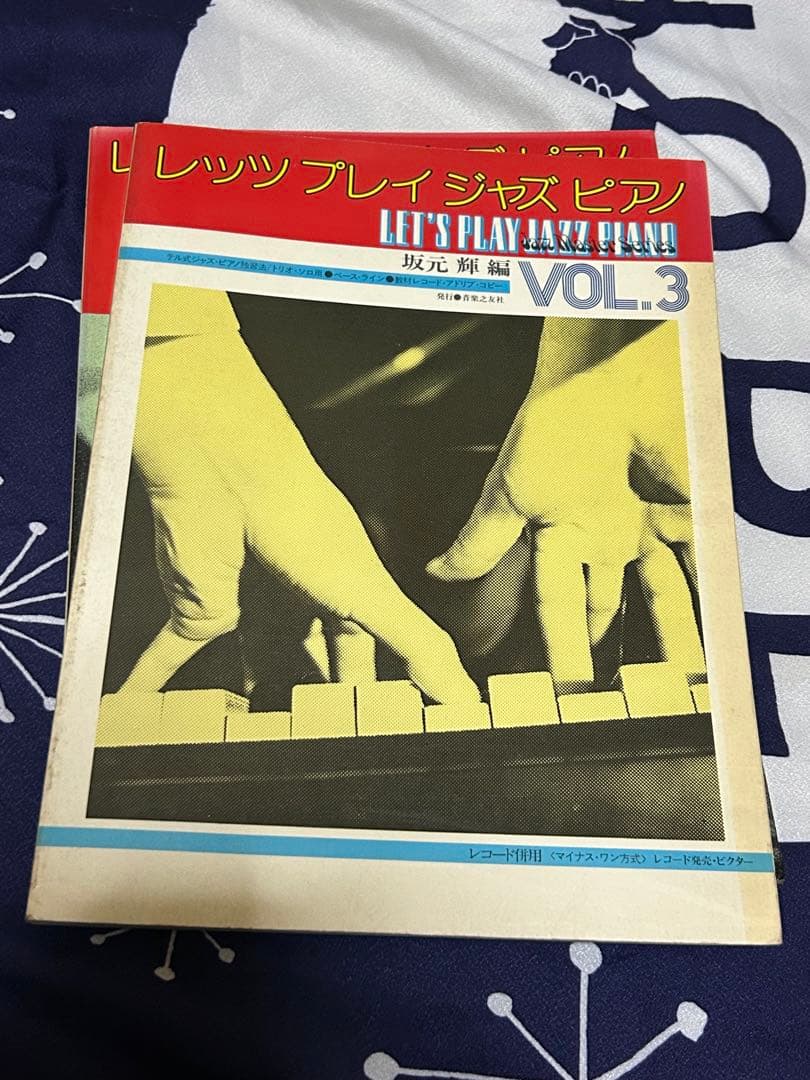Let's Play Jazz Piano 全4巻セット