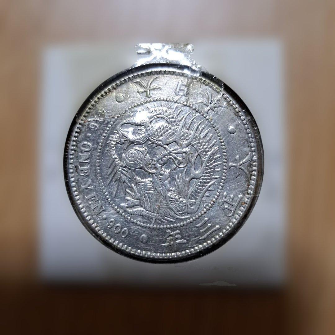 大正3年 一圓銀貨 極美品　他二点