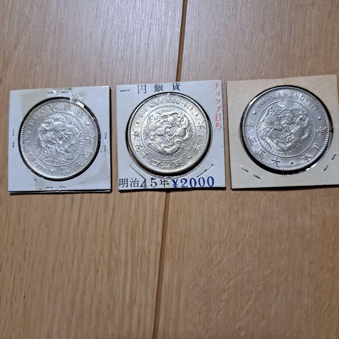 大正3年 一圓銀貨 極美品　他二点