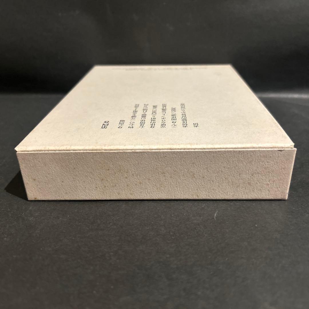 廣松渉著作集　4巻　心身問題・表情論　岩波書店