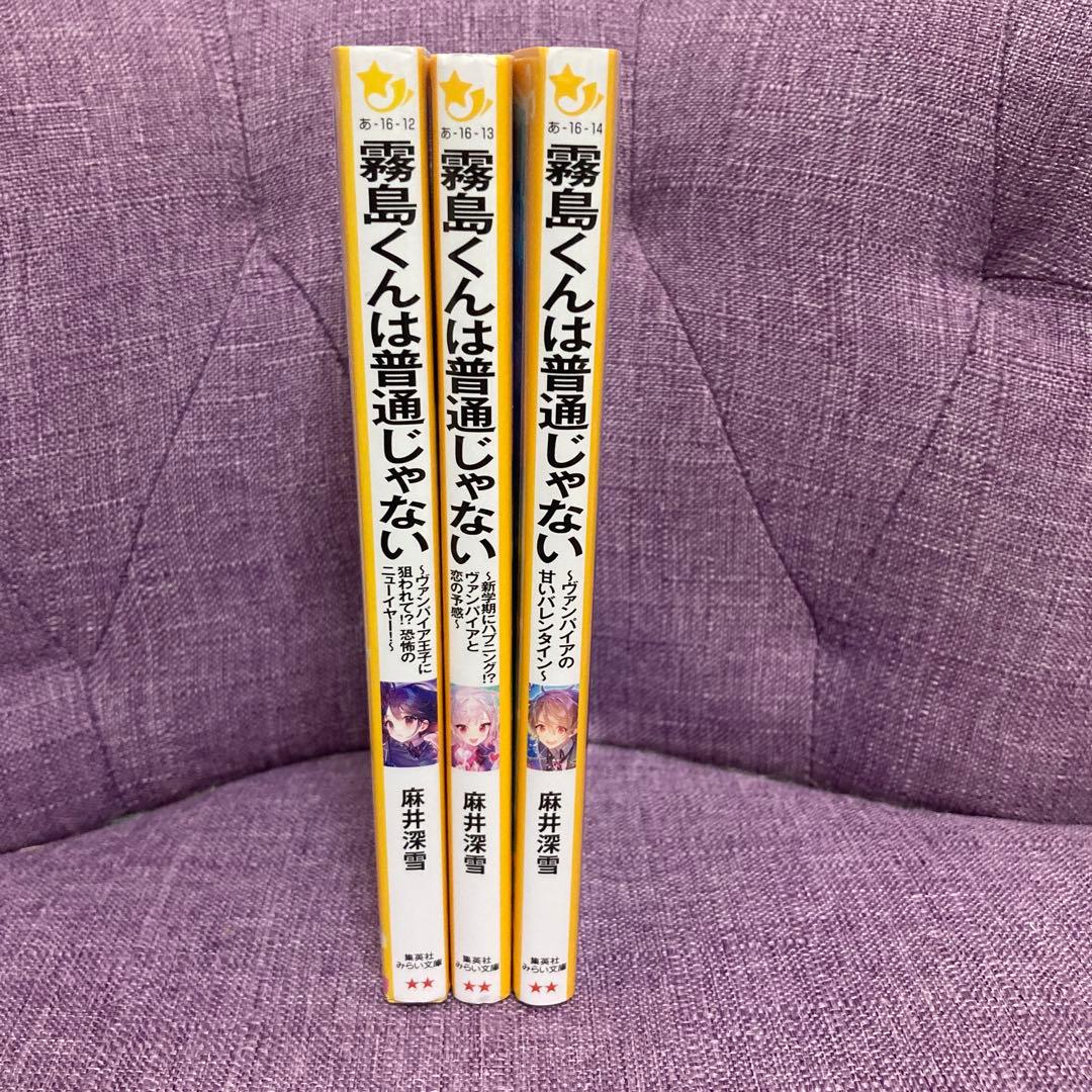 霧島くんは普通じゃない ～ヴァンパイアの甘いバレンタイン～