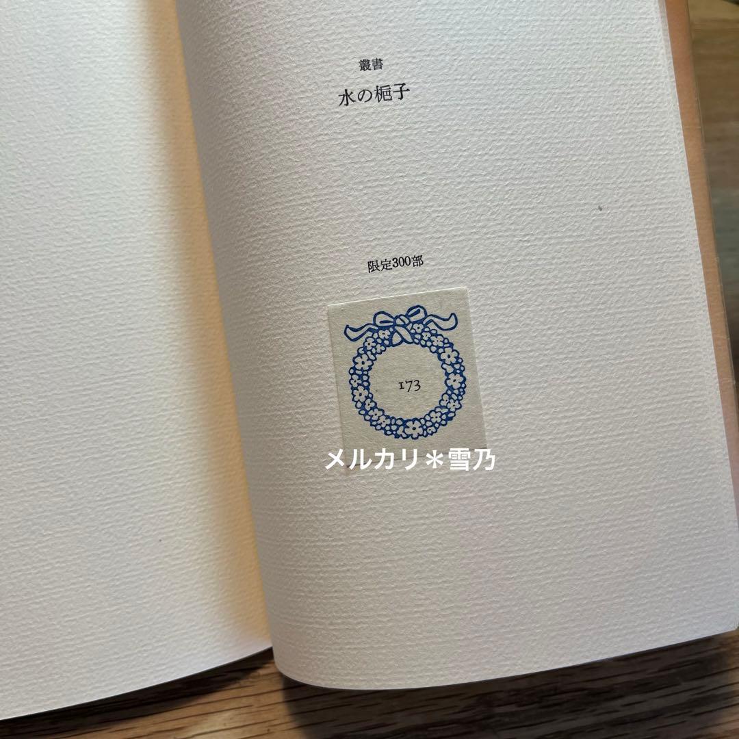 国境　鈴木六林男　叢書水の梔子 湯川書房【句集・限定本】