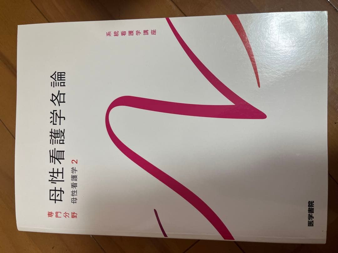 【まとめ売り】　看護学生教科書セット