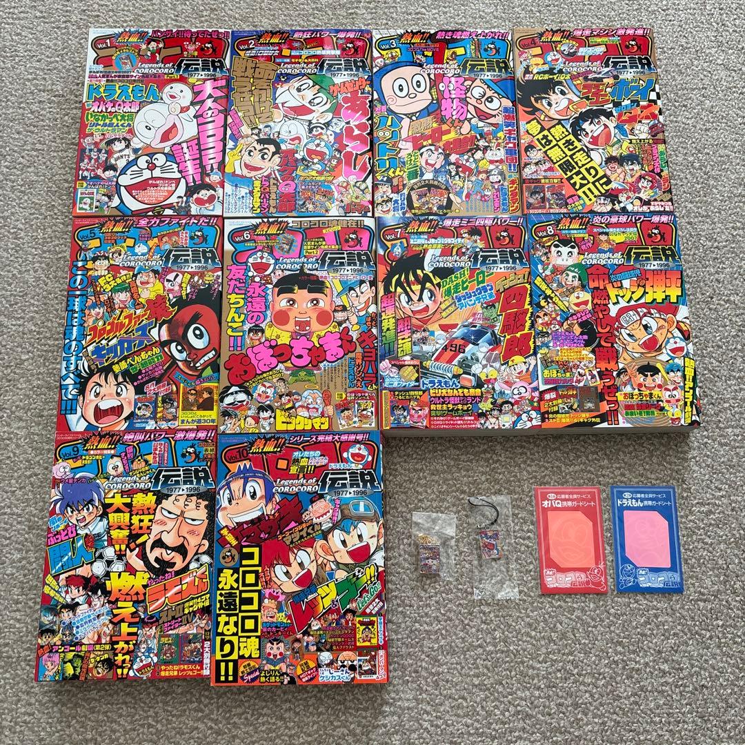 熱血コロコロ伝説　1巻から10巻　 特典カード、ストラップ付き