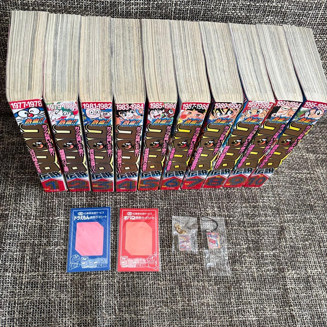 熱血コロコロ伝説　1巻から10巻　 特典カード、ストラップ付き