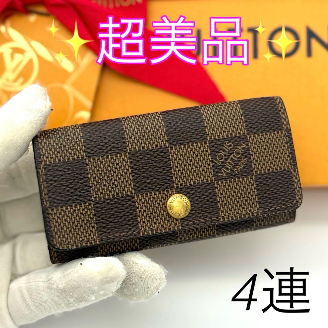 超美品✨ルイヴィトン ダミエ ミュルティクレ4 キーケース4連