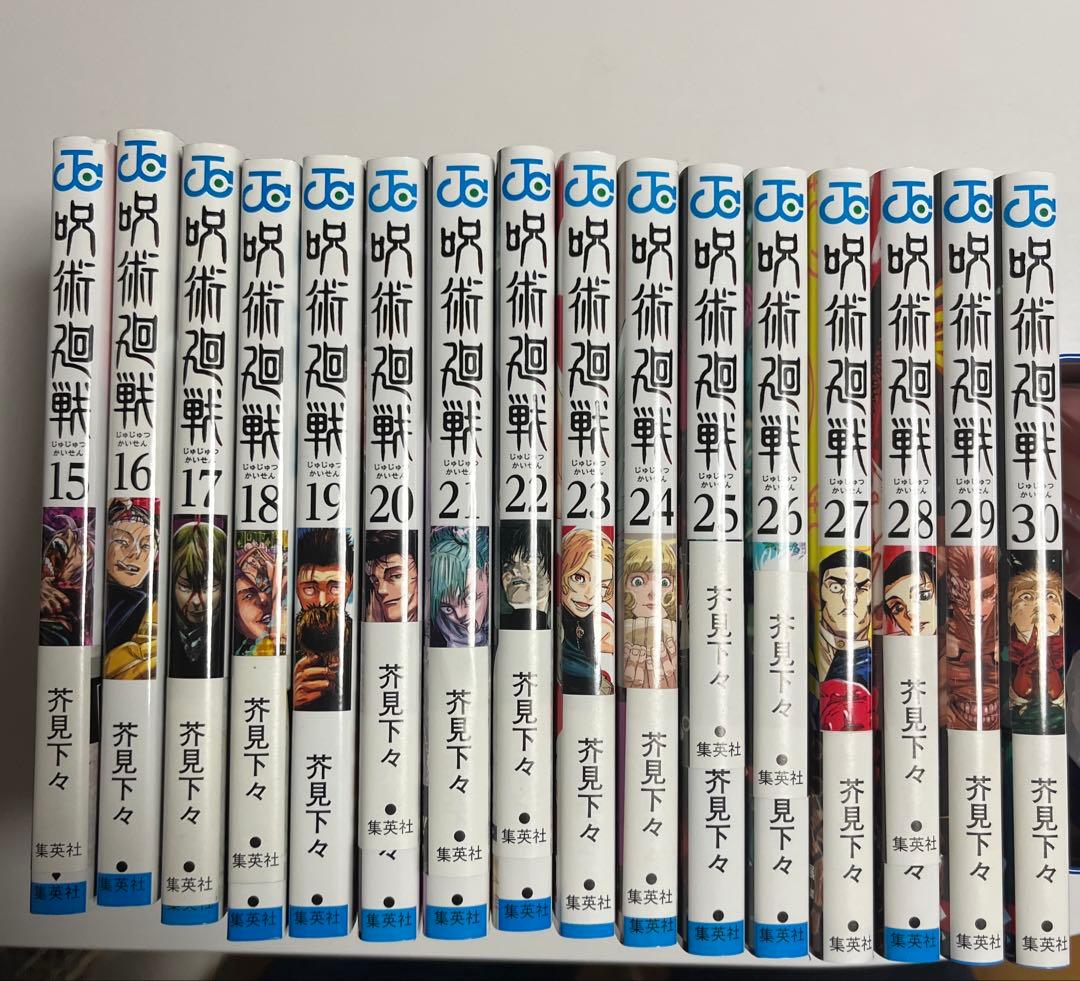 呪術廻戦　0-30巻セット
