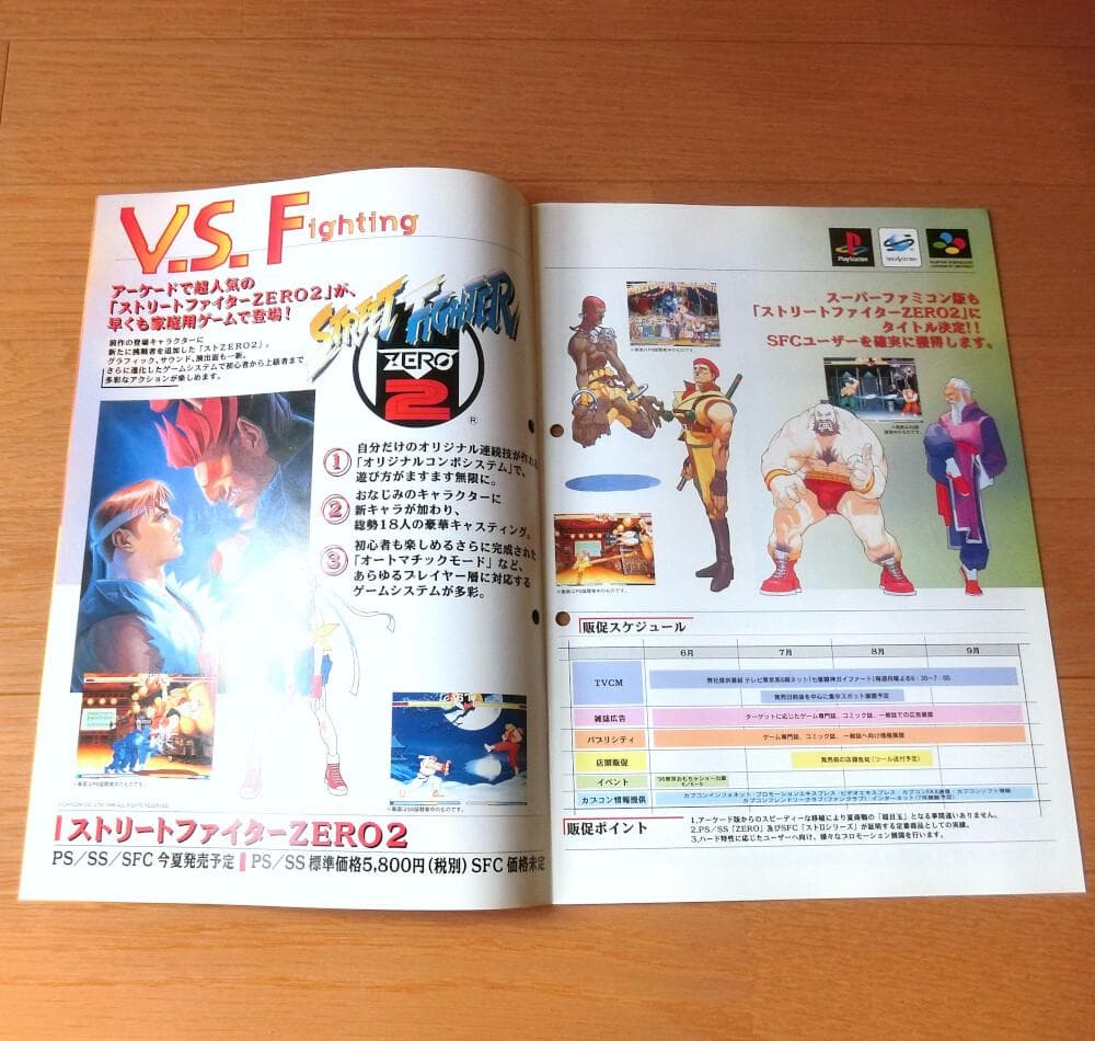 【レア】『カプコン new soft line up '96』（ゲームチラシ）