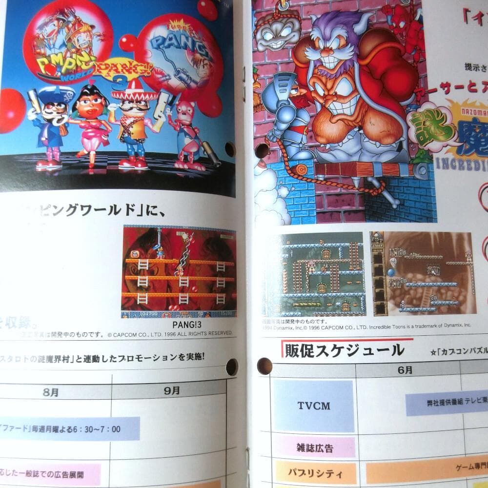 【レア】『カプコン new soft line up '96』（ゲームチラシ）