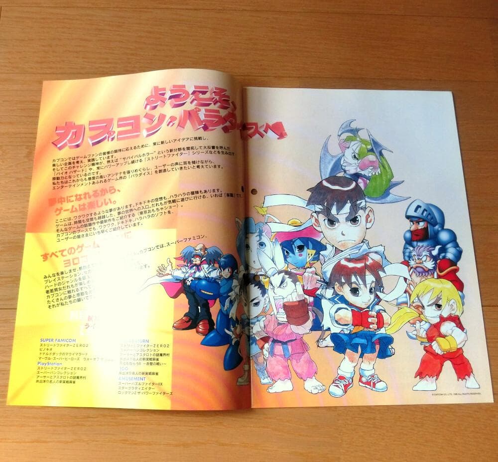 【レア】『カプコン new soft line up '96』（ゲームチラシ）