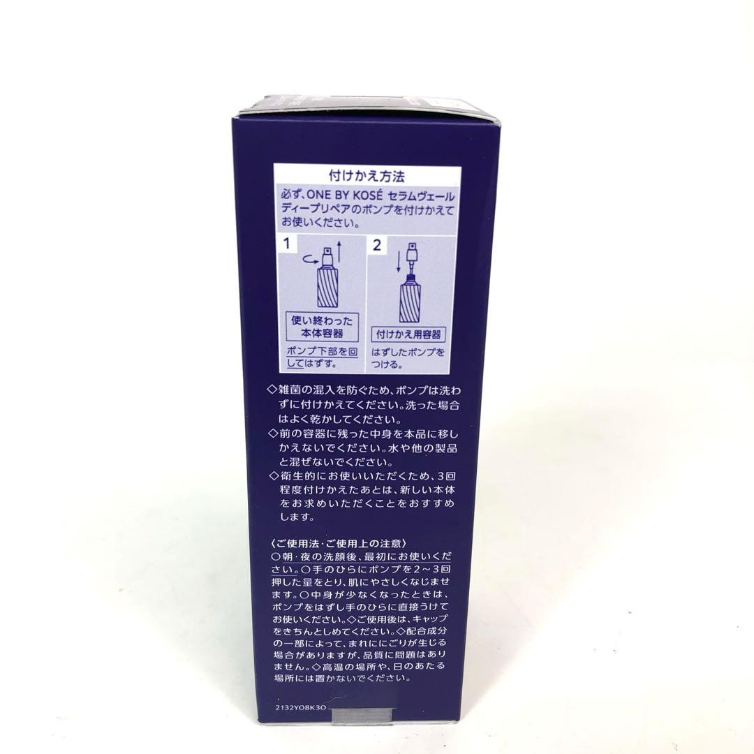 未使用保管品★2G208 ONE BY KOSE セラムヴェール ディープリペア