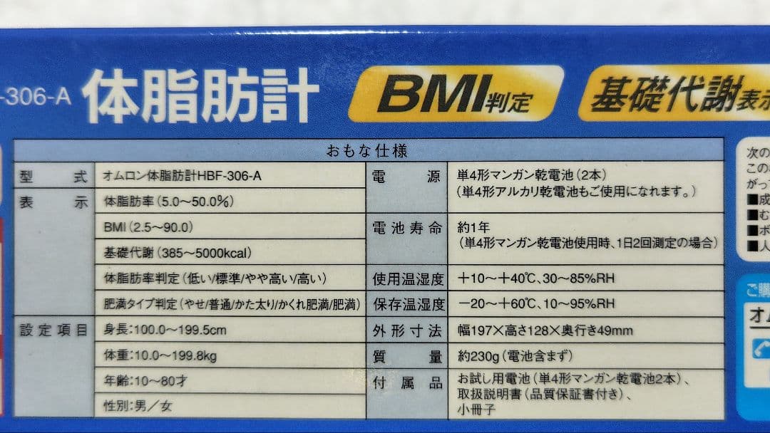 OMRON HBF-306A 体脂肪計