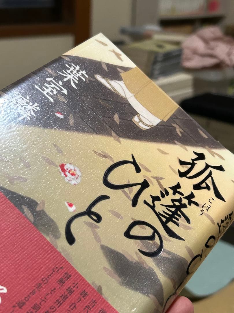 葉室麟　時代小説49冊まとめ売り