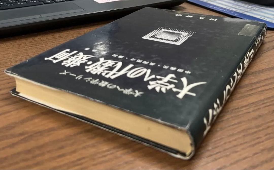 【絶版希少】大学への代数・幾何（中田義元ほか著）