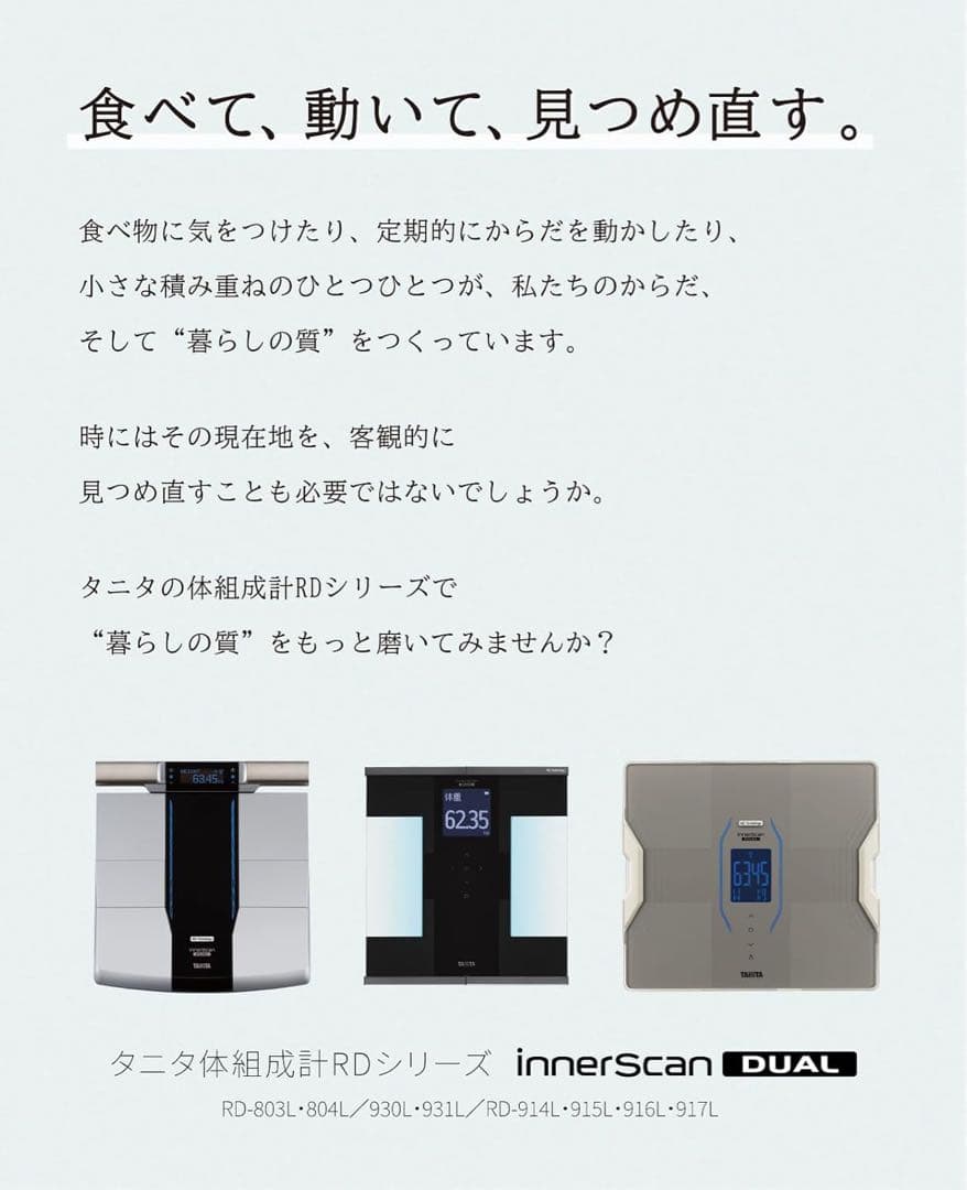 【美品】タニタ 体組成計 インナースキャンデュアル RD-931L