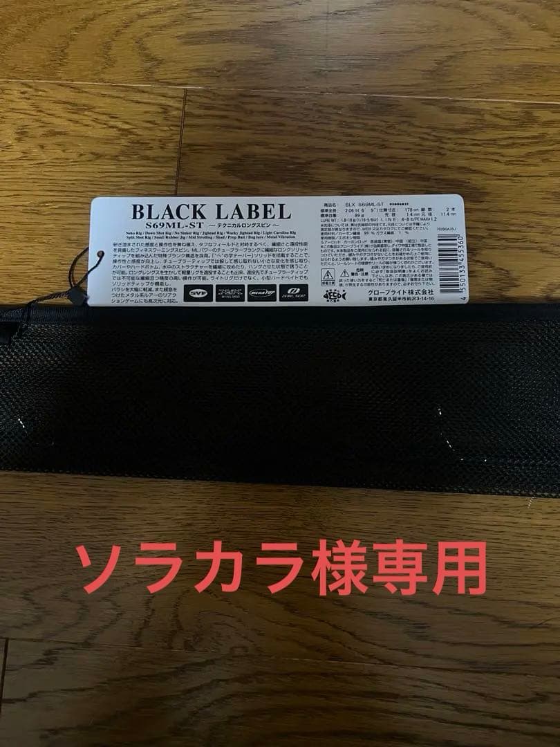 25ブラックレーベルS69ML-ST 25BLX