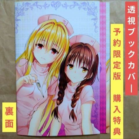 送料無料★OVA全種9巻DVD付予約限定コミック/全特典付/とらぶるダークネス⑽