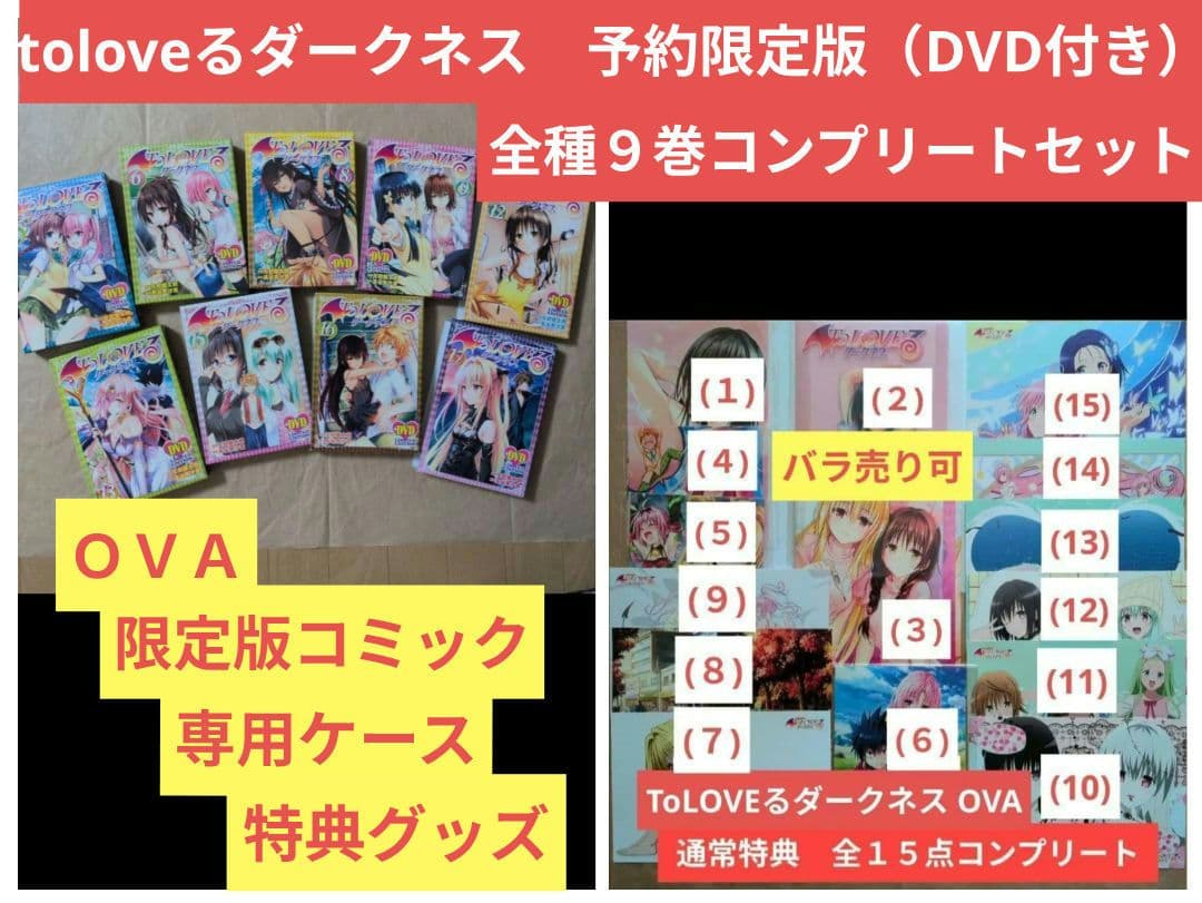 送料無料★OVA全種9巻DVD付予約限定コミック/全特典付/とらぶるダークネス⑽