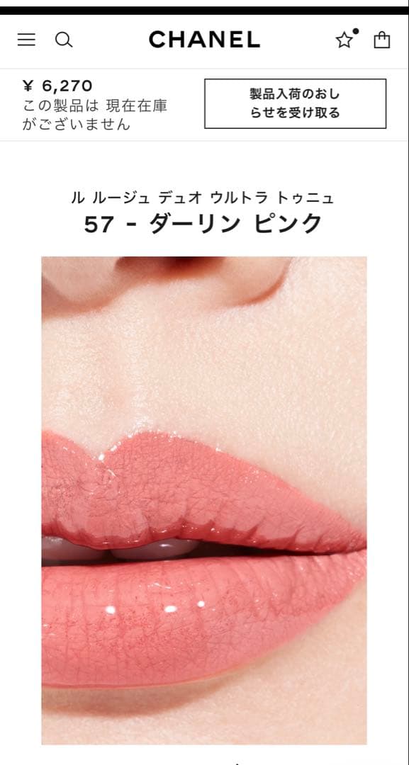★ラスト一点★ CHANEL ルージュ デュオ ウルトラ トゥニュ 57 -