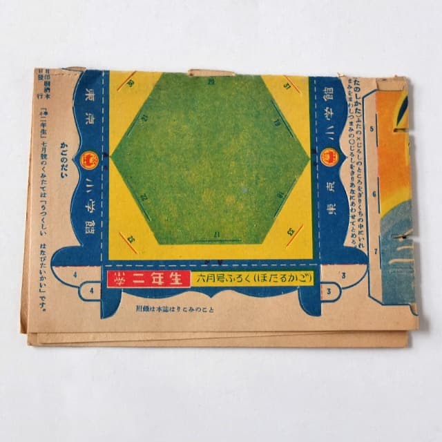 [当時物]レトロ小学館/少年雑誌付録4種類/昭和24年 (1949)