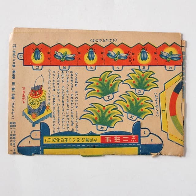 [当時物]レトロ小学館/少年雑誌付録4種類/昭和24年 (1949)