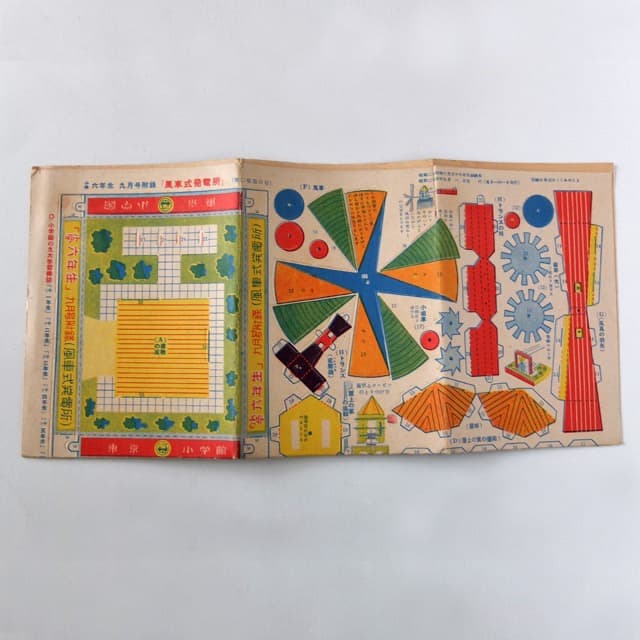 [当時物]レトロ小学館/少年雑誌付録4種類/昭和24年 (1949)