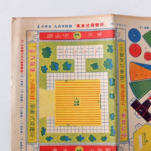 [当時物]レトロ小学館/少年雑誌付録4種類/昭和24年 (1949)