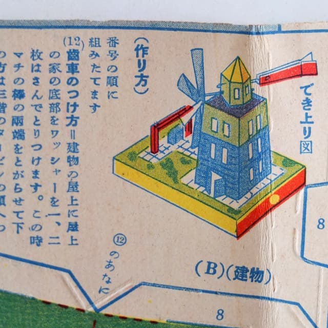[当時物]レトロ小学館/少年雑誌付録4種類/昭和24年 (1949)