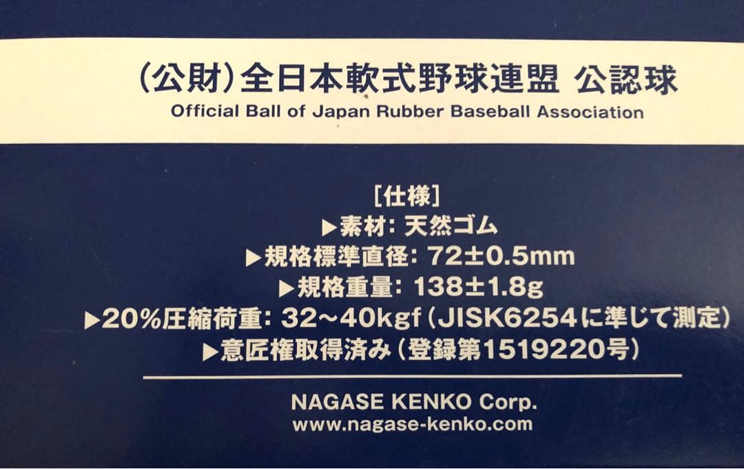 ナガセケンコー軟式 野球 ボール 公認球 M号 (一般・中学生用) 1ダース