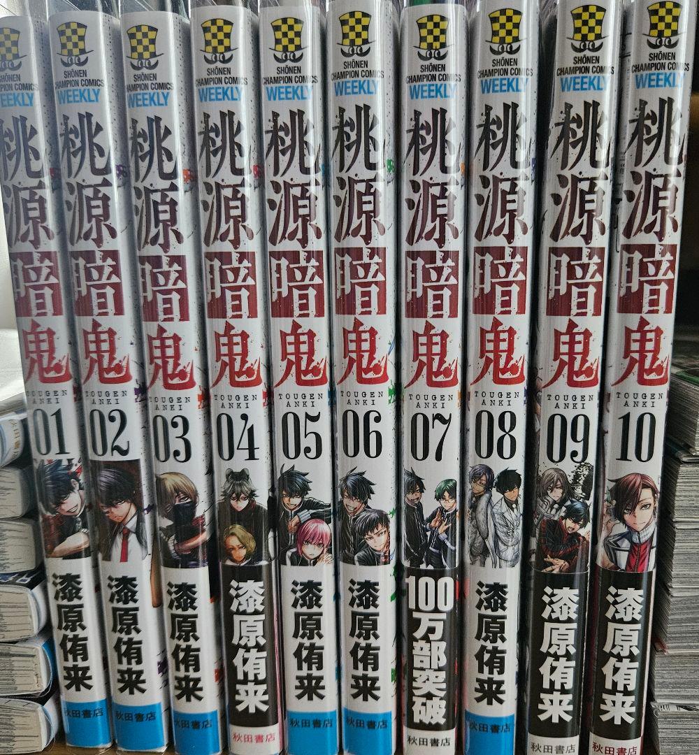 桃源暗鬼　1～22巻セット