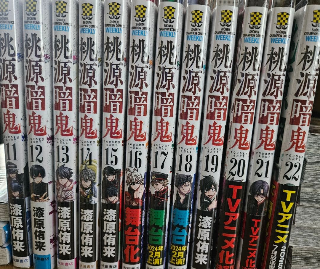 桃源暗鬼　1～22巻セット