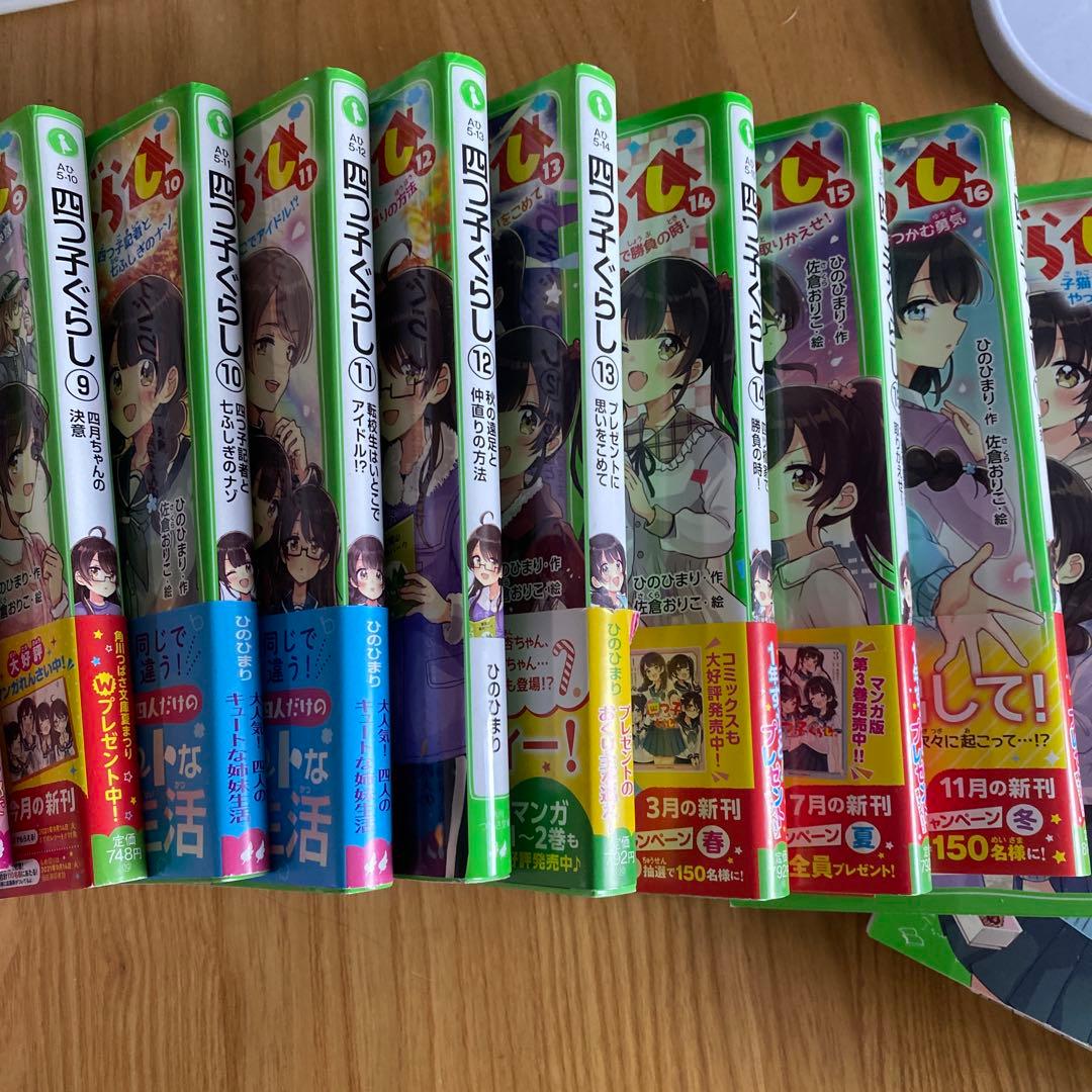 四つ子ぐらし　1〜19巻セット